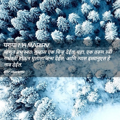 Picture 02 - यशया 7:14 MARIRV - म्हणून प्रभू - Bible Verse Picture