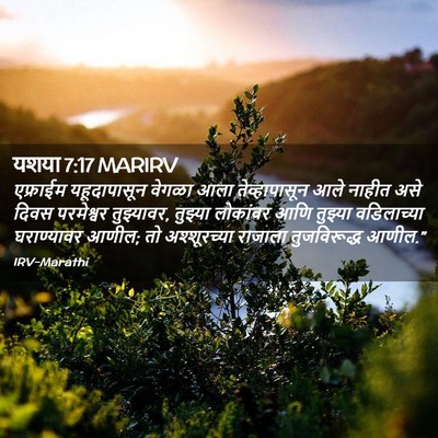 Picture 02 - यशया 7:17 MARIRV - एफ्राईम - Bible Verse Picture