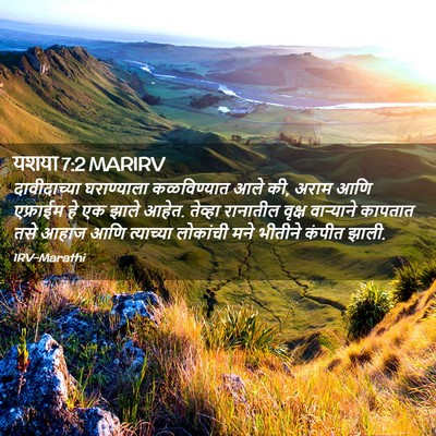 Picture 02 - यशया 7:2 MARIRV - दावीदाच्या - Bible Verse Picture
