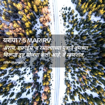 Picture 02 - यशया 7:5 MARIRV - अराम, एफ्राईम, व - Bible Verse Picture
