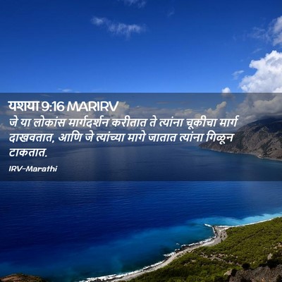 Picture 02 - यशया 9:16 MARIRV - जे या लोकांस - Bible Verse Picture