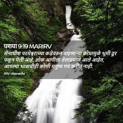 Picture 02 - यशया 9:19 MARIRV - सेनाधीश - Bible Verse Picture