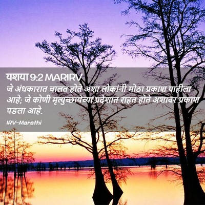 Picture 02 - यशया 9:2 MARIRV - जे अंधकारात चालत - Bible Verse Picture