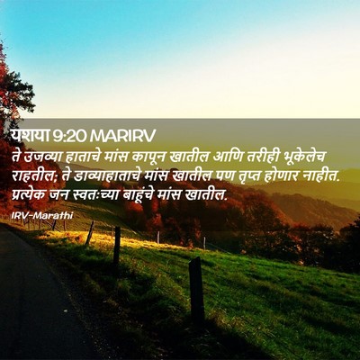 Picture 02 - यशया 9:20 MARIRV - ते उजव्या हाताचे - Bible Verse Picture