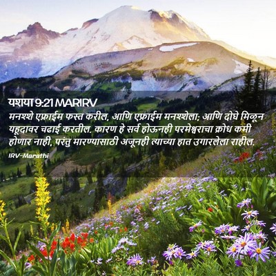 Picture 02 - यशया 9:21 MARIRV - मनश्शे एफ्राईम - Bible Verse Picture