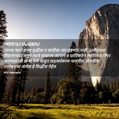 Picture 02 - यशया 9:7 MARIRV - त्याच्या - Bible Verse Picture
