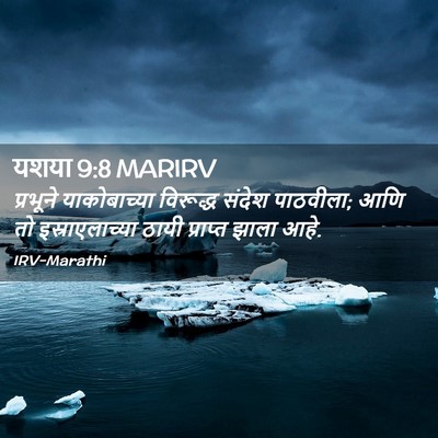 Picture 02 - यशया 9:8 MARIRV - प्रभूने - Bible Verse Picture