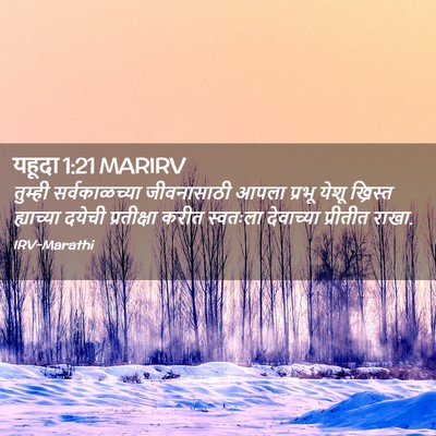 Picture 02 - यहूदा 1:21 MARIRV - तुम्ही - Bible Verse Picture