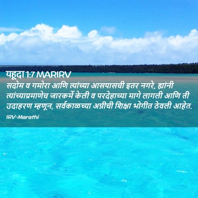 Picture 02 - यहूदा 1:7 MARIRV - सदोम व गमोरा आणि - Bible Verse Picture