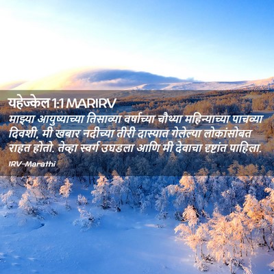 Picture 02 - यहेज्केल 1:1 MARIRV - माझ्या - Bible Verse Picture