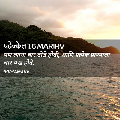 Picture 02 - यहेज्केल 1:6 MARIRV - पण त्यांना चार - Bible Verse Picture