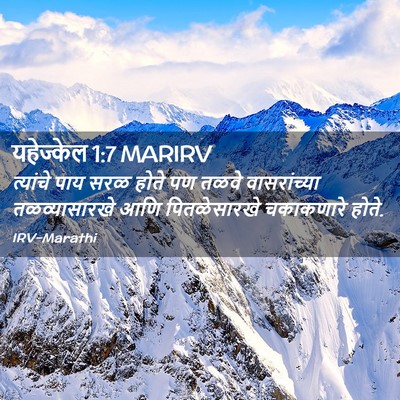 Picture 02 - यहेज्केल 1:7 MARIRV - त्यांचे पाय सरळ - Bible Verse Picture