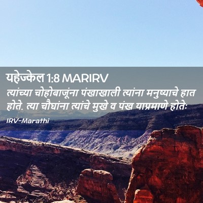 Picture 02 - यहेज्केल 1:8 MARIRV - त्यांच्या - Bible Verse Picture