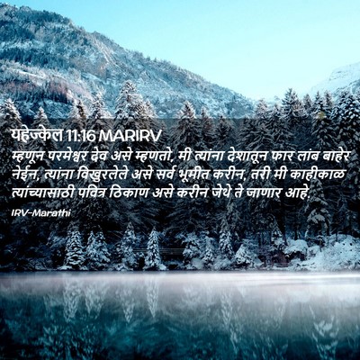 Picture 02 - यहेज्केल 11:16 MARIRV - म्हणून परमेश्वर - Bible Verse Picture
