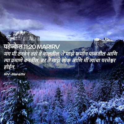 Picture 02 - यहेज्केल 11:20 MARIRV - मग मी ठरवेन तसे ते - Bible Verse Picture