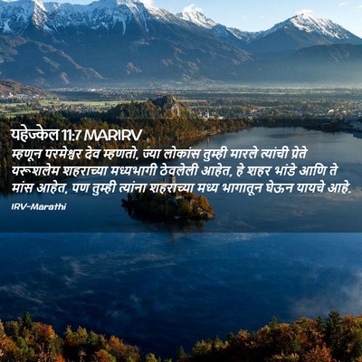Picture 02 - यहेज्केल 11:7 MARIRV - म्हणून परमेश्वर - Bible Verse Picture