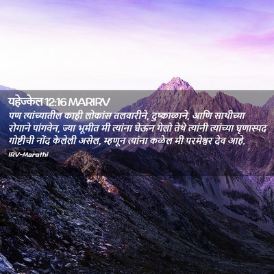 Picture 02 - यहेज्केल 12:16 MARIRV - पण त्यांच्यातील - Bible Verse Picture