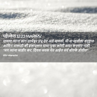 Picture 02 - यहेज्केल 12:23 MARIRV - यास्तव त्यांना - Bible Verse Picture