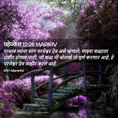 Picture 02 - यहेज्केल 12:28 MARIRV - यास्तव त्यांना - Bible Verse Picture