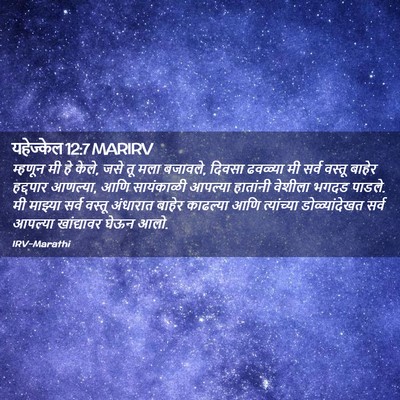 Picture 02 - यहेज्केल 12:7 MARIRV - म्हणून मी हे केले, - Bible Verse Picture
