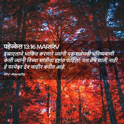 Picture 02 - यहेज्केल 13:16 MARIRV - इस्राएलाचे भाकित - Bible Verse Picture