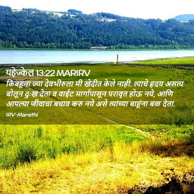 Picture 02 - यहेज्केल 13:22 MARIRV - किंबहूना ज्या - Bible Verse Picture