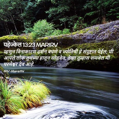 Picture 02 - यहेज्केल 13:23 MARIRV - म्हणून विनाकारण - Bible Verse Picture