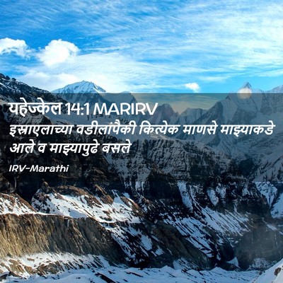 Picture 02 - यहेज्केल 14:1 MARIRV - इस्राएलाच्या - Bible Verse Picture