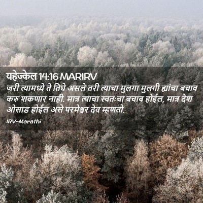 Picture 02 - यहेज्केल 14:16 MARIRV - जरी त्यामध्ये ते - Bible Verse Picture