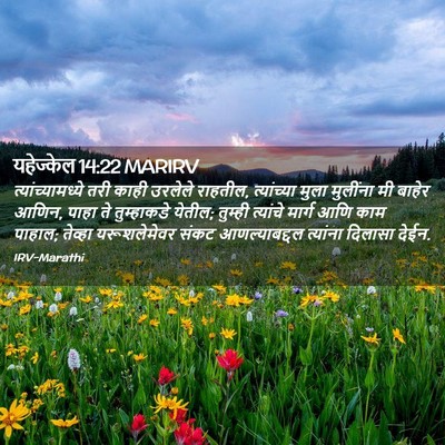 Picture 02 - यहेज्केल 14:22 MARIRV - त्यांच्यामध्ये - Bible Verse Picture