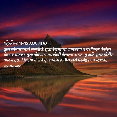 Picture 02 - यहेज्केल 16:13 MARIRV - तुला - Bible Verse Picture