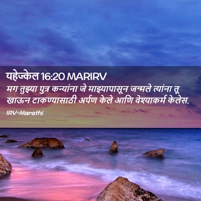Picture 02 - यहेज्केल 16:20 MARIRV - मग तुझ्या पुत्र - Bible Verse Picture