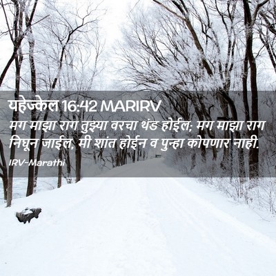 Picture 02 - यहेज्केल 16:42 MARIRV - मग माझा राग तुझ्या - Bible Verse Picture
