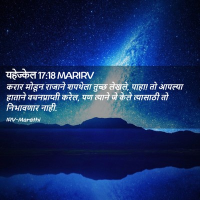 Picture 02 - यहेज्केल 17:18 MARIRV - करार मोडून राजाने - Bible Verse Picture