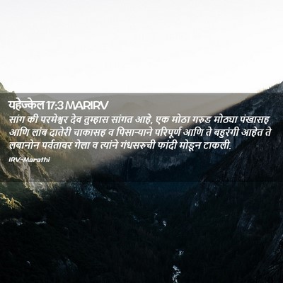 Picture 02 - यहेज्केल 17:3 MARIRV - सांग की परमेश्वर - Bible Verse Picture