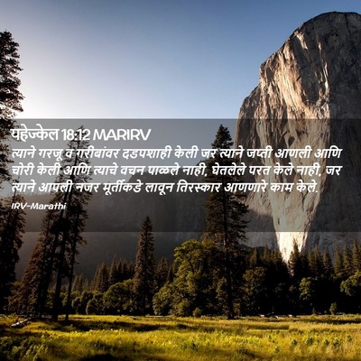 Picture 02 - यहेज्केल 18:12 MARIRV - त्याने गरजू व - Bible Verse Picture