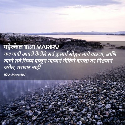 Picture 02 - यहेज्केल 18:21 MARIRV - पण पापी आपले - Bible Verse Picture