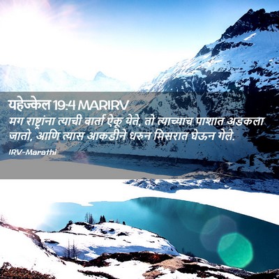 Picture 02 - यहेज्केल 19:4 MARIRV - मग राष्ट्रांना - Bible Verse Picture