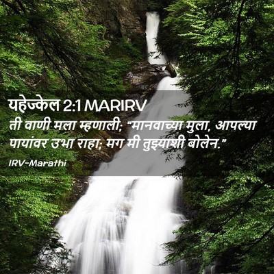 Picture 02 - यहेज्केल 2:1 MARIRV - ती वाणी मला - Bible Verse Picture