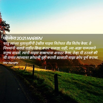 Picture 02 - यहेज्केल 20:21 MARIRV - परंतू त्यांच्या - Bible Verse Picture
