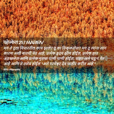 Picture 02 - यहेज्केल 21:7 MARIRV - मग ते तुला - Bible Verse Picture