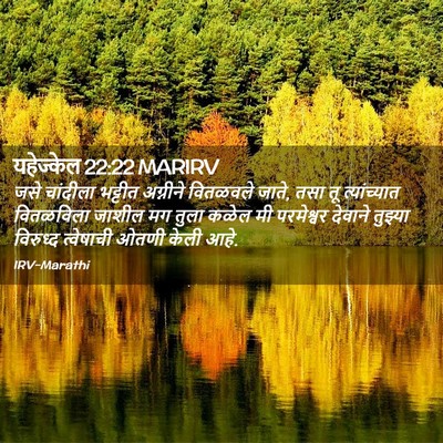 Picture 02 - यहेज्केल 22:22 MARIRV - जसे चांदीला - Bible Verse Picture