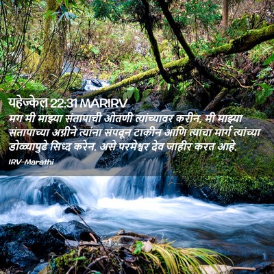 Picture 02 - यहेज्केल 22:31 MARIRV - मग मी माझ्या - Bible Verse Picture