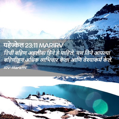 Picture 02 - यहेज्केल 23:11 MARIRV - तिची बहिण अहलीबा - Bible Verse Picture