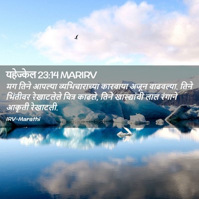 Picture 02 - यहेज्केल 23:14 MARIRV - मग तिने आपल्या - Bible Verse Picture