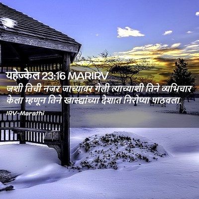 Picture 02 - यहेज्केल 23:16 MARIRV - जशी तिची नजर - Bible Verse Picture