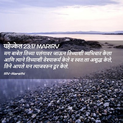 Picture 02 - यहेज्केल 23:17 MARIRV - मग बाबेल तिच्या - Bible Verse Picture