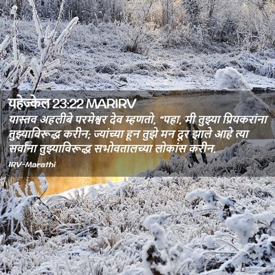 Picture 02 - यहेज्केल 23:22 MARIRV - यास्तव अहलीबे - Bible Verse Picture