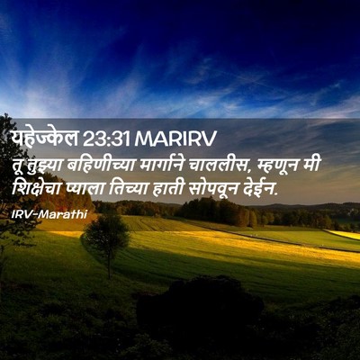 Picture 02 - यहेज्केल 23:31 MARIRV - तू तुझ्या - Bible Verse Picture