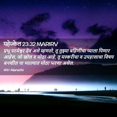 Picture 02 - यहेज्केल 23:32 MARIRV - प्रभू परमेश्वर - Bible Verse Picture